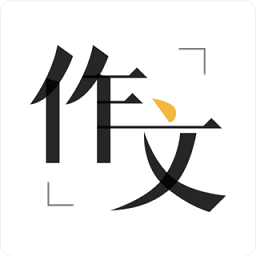 作文辅导软件安卓官方版