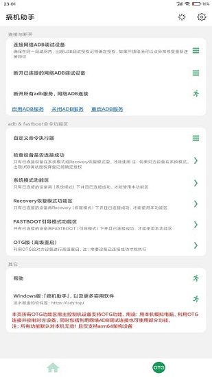 搞机助手重制版(1)