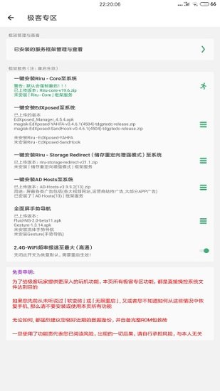 搞机助手重制版(3)