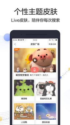 搜狗搜索加强版-图3
