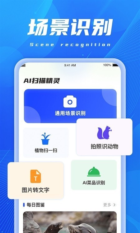 AI扫描精灵(3)
