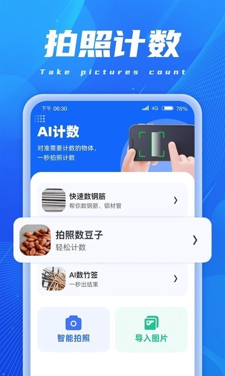 AI扫描精灵(1)
