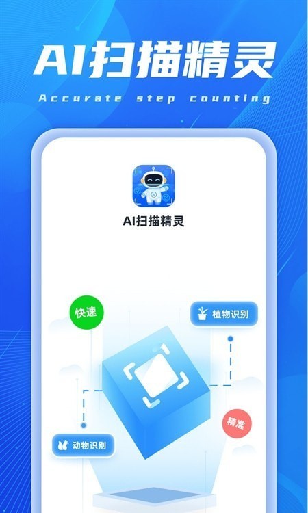 AI扫描精灵(2)