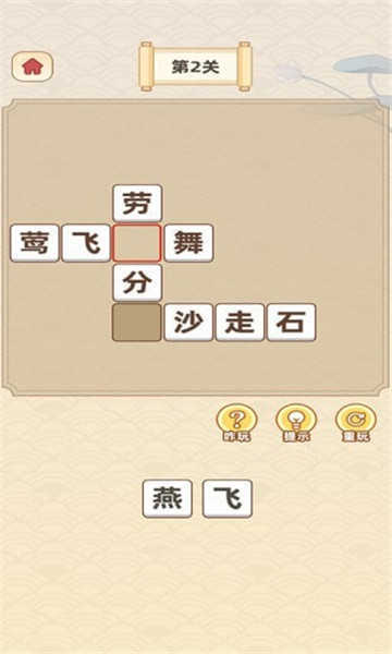 成语宝藏库游戏图2