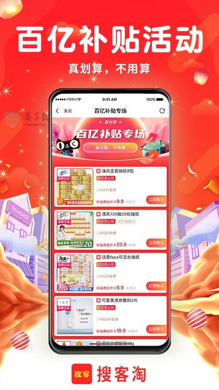 搜客淘(3)