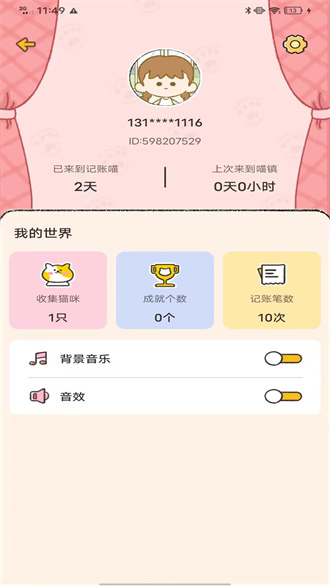 记账喵(1)