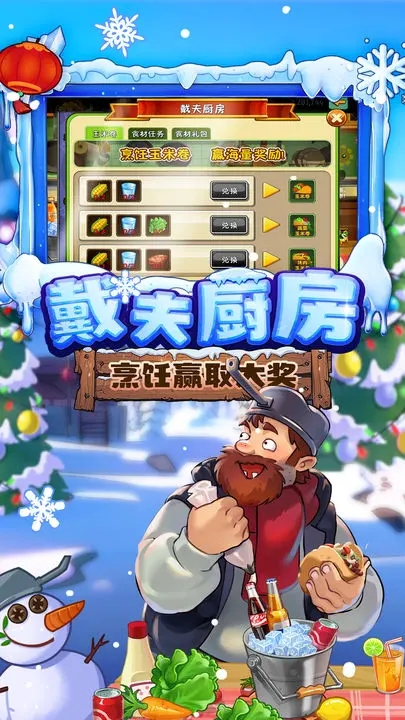 植物大战僵尸2冰河世界高清版(1)