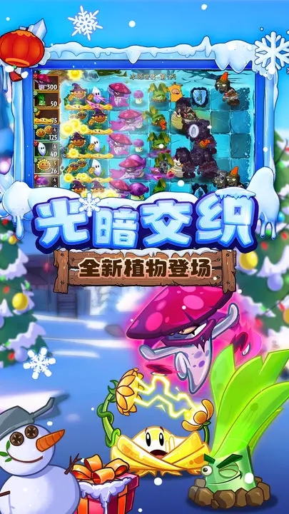 植物大战僵尸2冰河世界高清版(2)