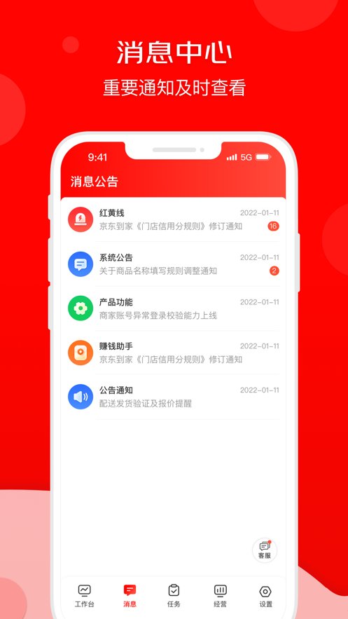 京东秒送商家端图4