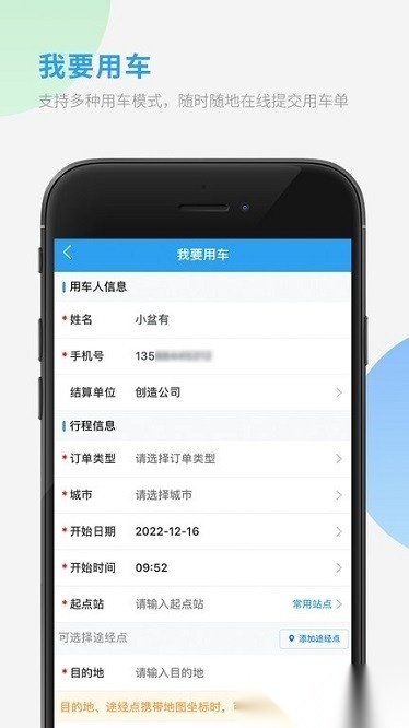 车队管家用车软件
