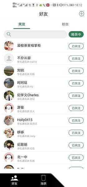 茶密软件