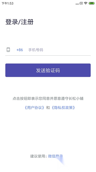 长松小辅软件最新版图2