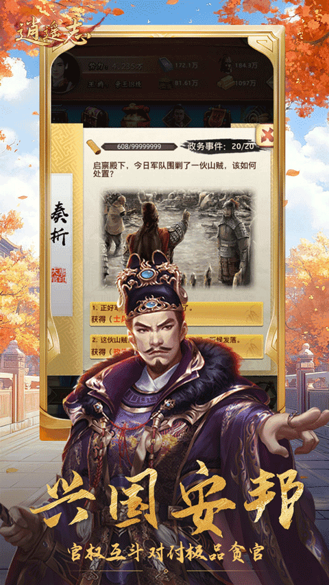 逍遥志手机版
