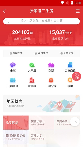 张家港房产网官方版