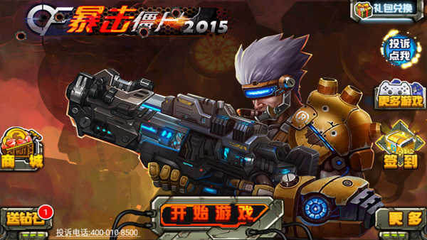 CF暴击僵尸2026正版
