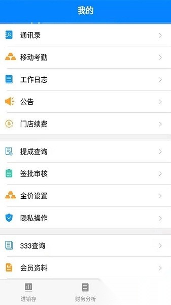 金店无忧手机版