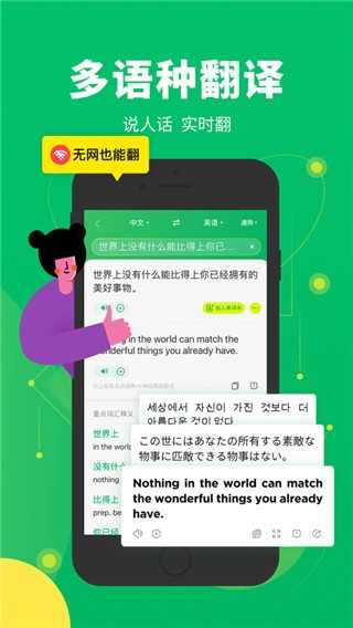 搜狗翻译2026安卓直装版图1