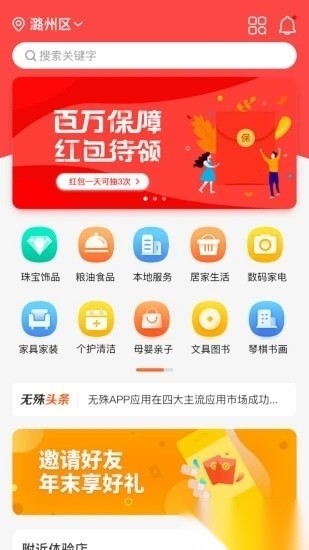 无殊到店app