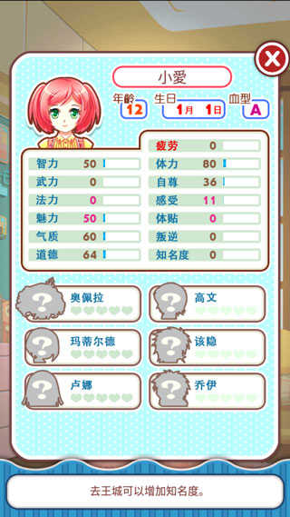 爱养成手机版