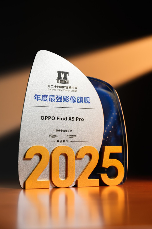 IT影响中国2025年度盛典：OPPOFindX9Pro摘得年度最强影像旗舰殊荣
