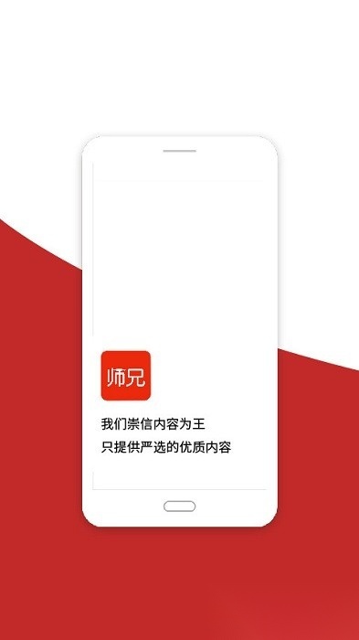 师兄最新版