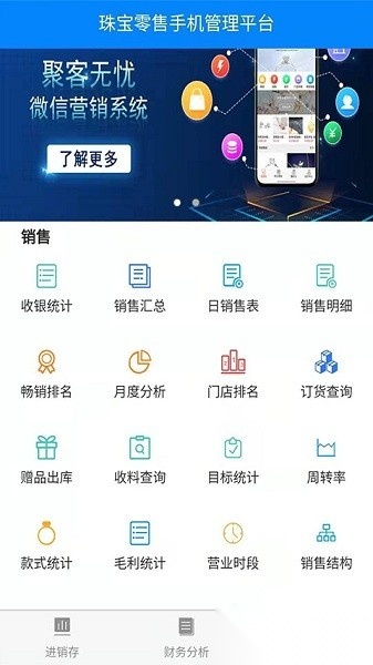 金店无忧手机版