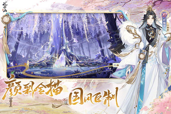花亦山心之月游戏