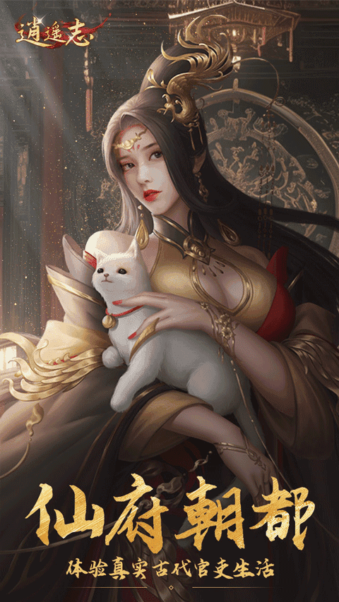 逍遥志手机版