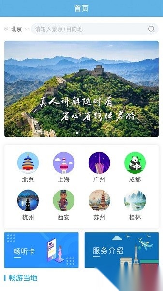 共享好导游app
