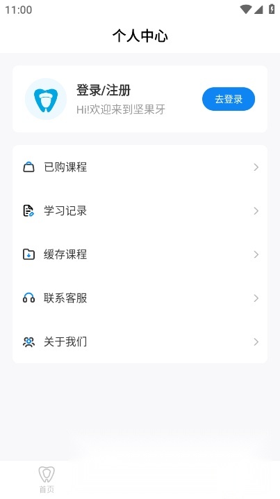 坚果牙口腔培训安卓免费版图1
