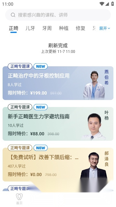 坚果牙口腔培训安卓免费版图2