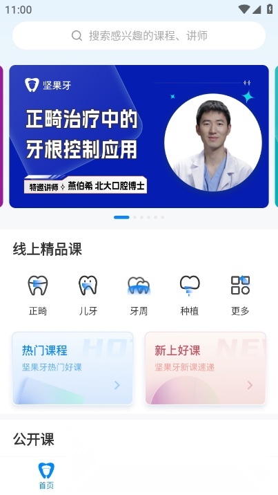 坚果牙口腔培训安卓免费版图4