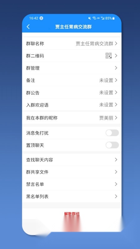 就医号医生端app最新版