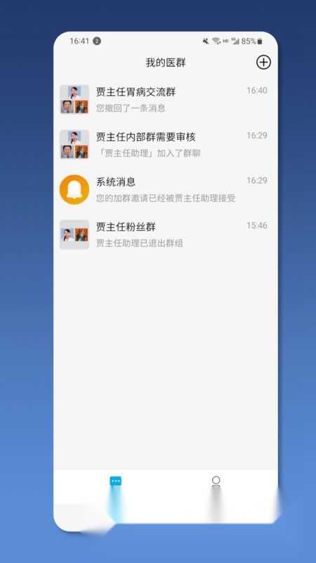 就医号医生端app最新版