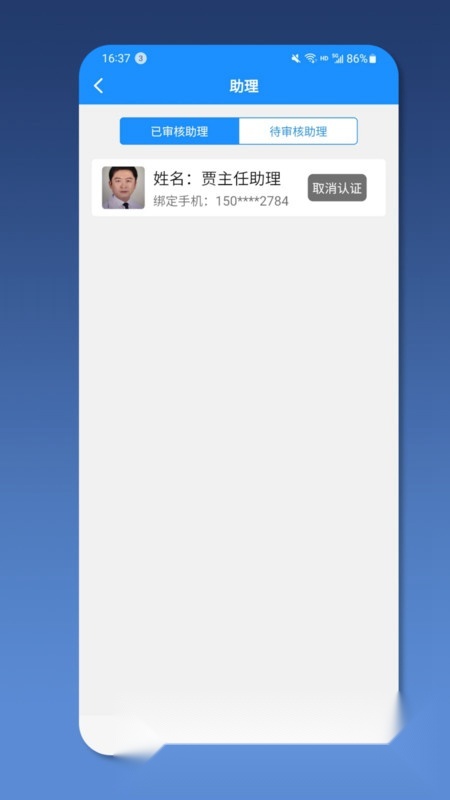 就医号医生端app最新版
