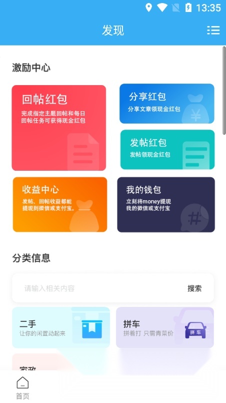 姜堰人网app安卓版