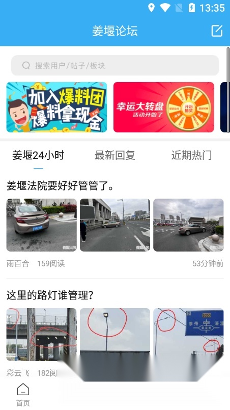 姜堰人网app安卓版