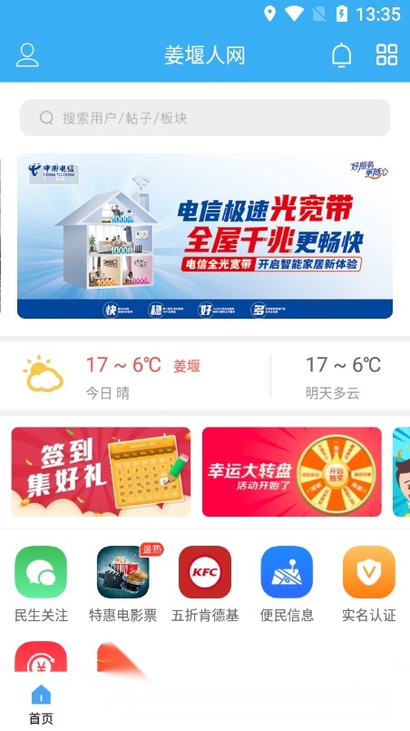 姜堰人网app安卓版