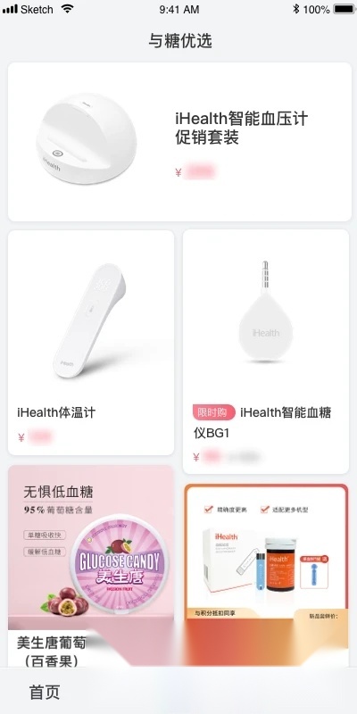 与糖软件最新版