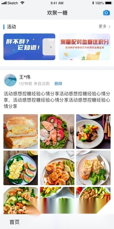 与糖软件最新版