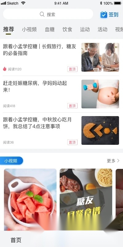 与糖软件最新版
