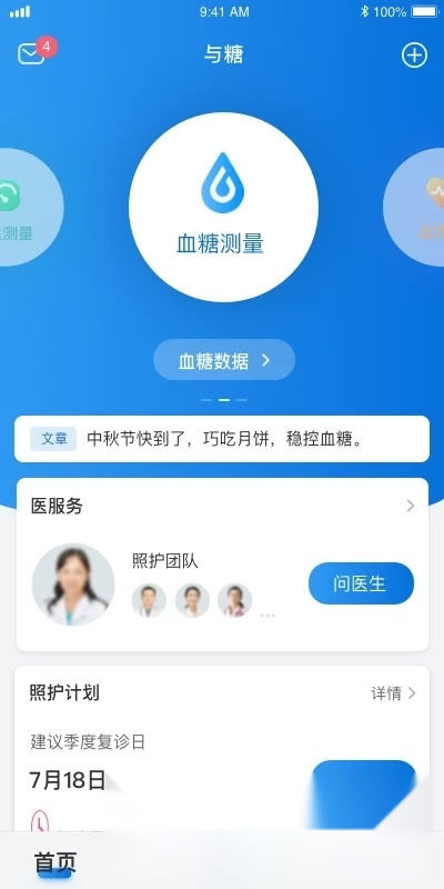 与糖软件最新版