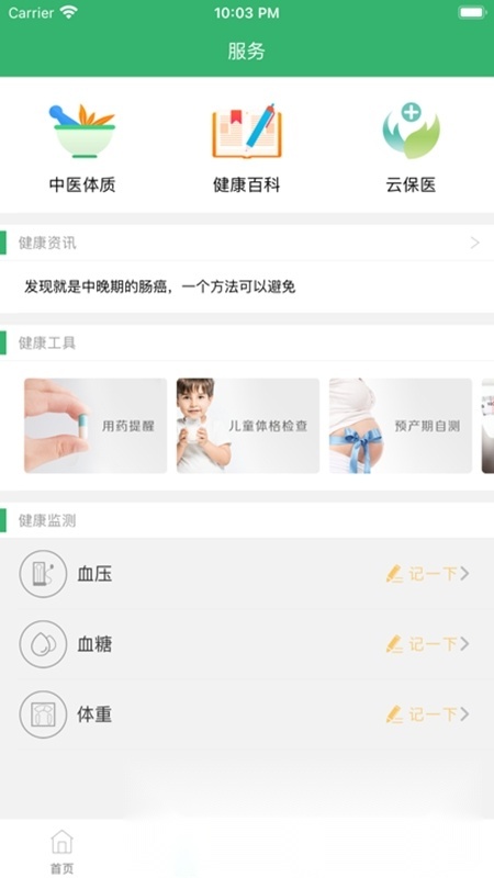 健康桐乡官方最新版