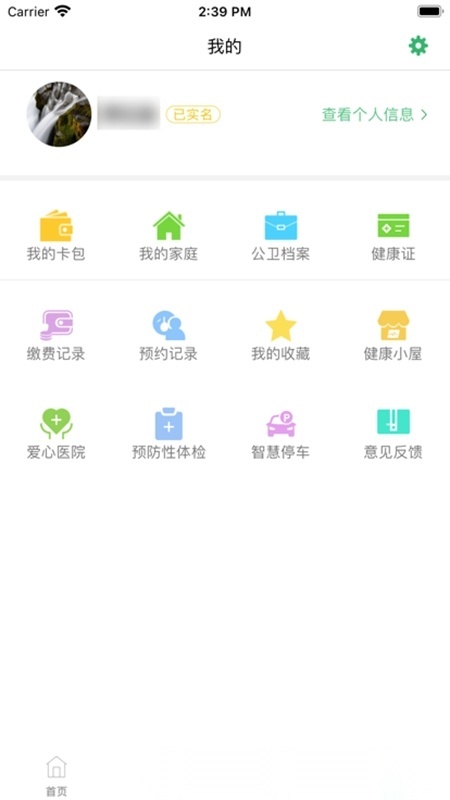 健康桐乡官方最新版