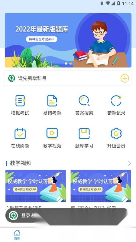 特种安全考试app最新版本
