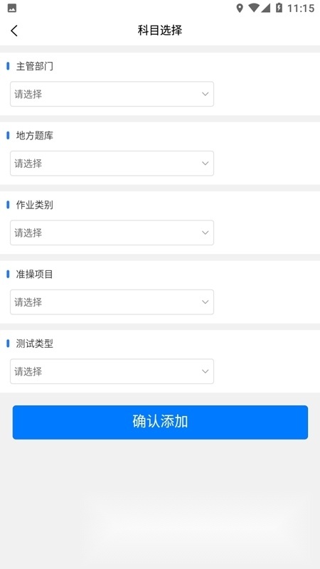特种安全考试app最新版本