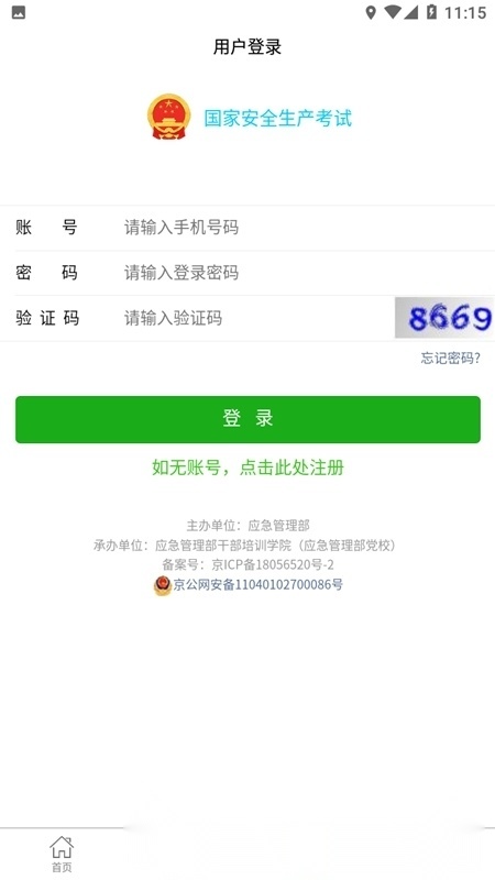 特种安全考试app最新版本