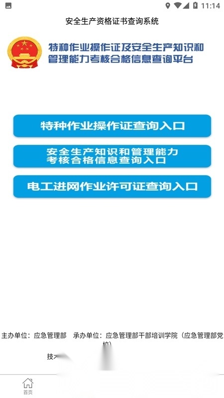 特种安全考试app最新版本