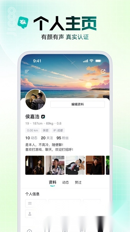 Jicco软件官方最新版