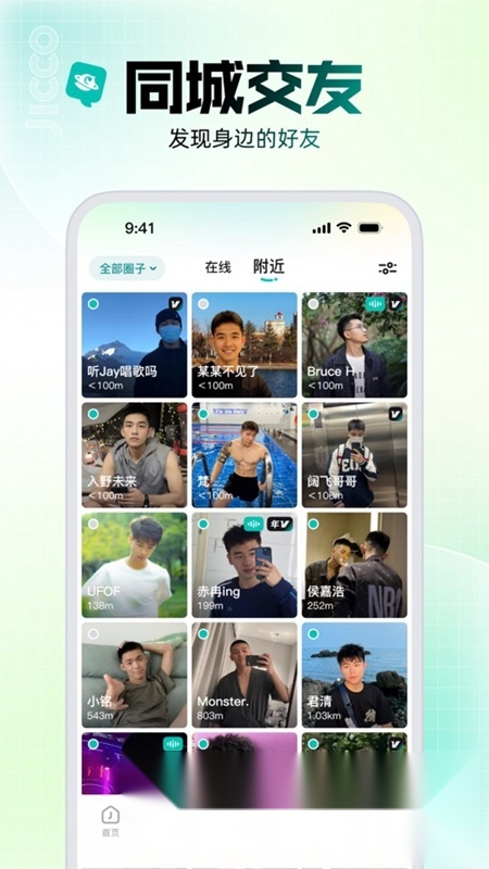 Jicco软件官方最新版